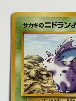 Giovanni’s Nidoran No.032 Gym vintage Old back Challenge Japanese Pokemon cards - Image 2