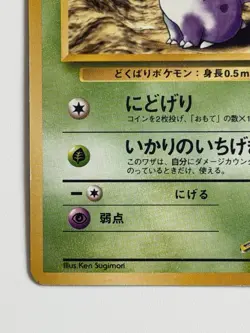 Giovanni’s Nidoran No.032 Gym vintage Old back Challenge Japanese Pokemon cards - Image 4