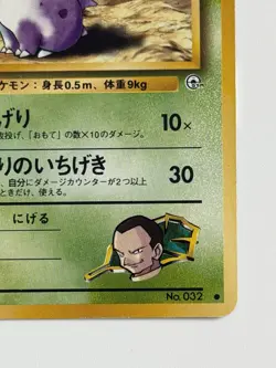 Giovanni’s Nidoran No.032 Gym vintage Old back Challenge Japanese Pokemon cards - Image 5