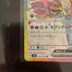 (JP) Hydreigon ex 124/106 SR - sv8 Super Electric Breaker - Pokemon TCG (NM) - Image 4