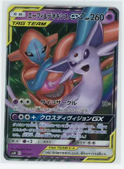 Japanese Pokemon TCG - Deoxys & Espeon GX 001/031 - Tag Team - Description - Image 1