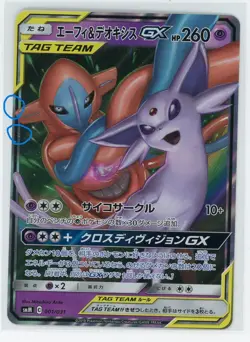 Japanese Pokemon TCG - Deoxys & Espeon GX 001/031 - Tag Team - Description - Image 3