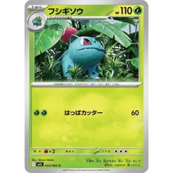 Ivysaur 002/063 Mega Brave m1L 2 2/63 NM Pokemon TCG Card - Image 1