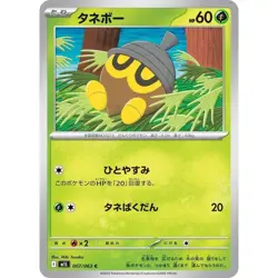 Seedot 007/063 Mega Brave m1L 7 7/63 NM Pokemon TCG Card - Image 1