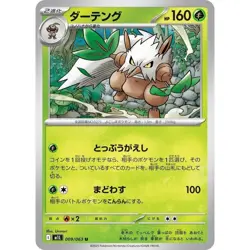 Shiftry 009/063 Mega Brave m1L 9 9/63 NM Pokemon TCG Card - Image 1