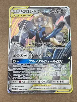 Lucario & Melmetal GX JAPANESE TAG TEAM 083/173 Tag All Stars 2019 Pokemon TCG - Image 2