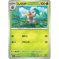 Nuzleaf 008/063 Mega Brave m1L 8 8/63 NM Pokemon TCG Card - Image 1