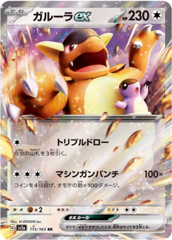 KANGASKHAN EX 115/165 RR SV2A POKEMON TCG JAPANESE 151 RARE (US SELLER) - Image 1