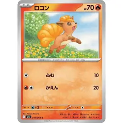Vulpix 010/063 Mega Brave m1L 10 10/63 NM Pokemon TCG Card - Image 1