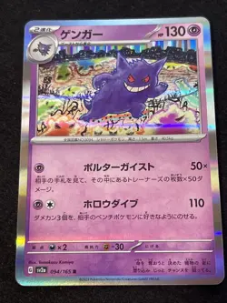 Gengar 094/165 Sv2a: Pokemon Card 151 Holo (Japanese) - Image 1