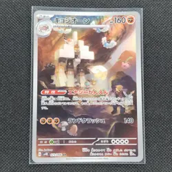 Garganacl - 073/066 - AR - Ancient Roar - Japanese - Pokemon Card - NM/M - Image 1