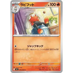 Raboot 016/063 Mega Brave m1L 16 16/63 NM Pokemon TCG Card - Image 1