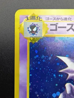 Haunter Fossil No.093 Holo Japanese Pokemon Card 1997 - Image 4