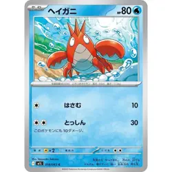Corphish 018/063 Mega Brave m1L 18 18/63 NM Pokemon TCG Card - Image 1