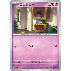 Gimmighoul 019/063 Mega Brave m1L 19 19/63 NM Pokemon TCG Card - Image 1