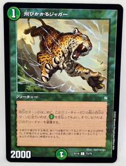 MTG Magic The Gathering x Duel Masters Japanese Pouncing Jaguar EX18 73/75 - Image 1