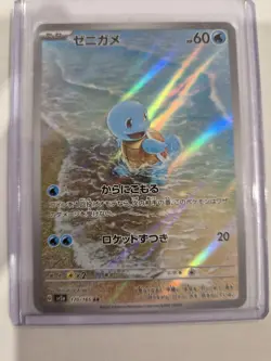 Pokemon TCG Squirtle 151 JAPANESE 170/165 Holo Illustration Rare MINT - Image 1