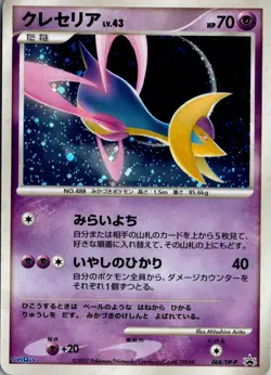 CRESSELIA 008/012 REGIGIGAS LV.X DECK POKEMON JAPANESE NM - Image 1