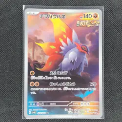 Slither Wing - 074/066 - AR - Ancient Roar - Japanese - Pokemon Card - NM/M - Image 1