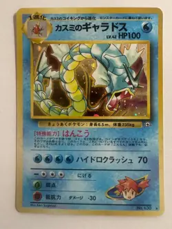 Misty Gyarados Japanese Fossil Set No. 130 - Hologram Rare - Pokemon - NM/M - Image 1