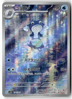 Poliwhirl 176/165 Art Rare 151 Pokemon Japanese Near Mint - Image 1
