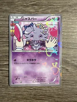 Espurr 016/032 Cp3: Pokekyun Collection 2016 Pokemon TCG (Japanese) NM - Image 1
