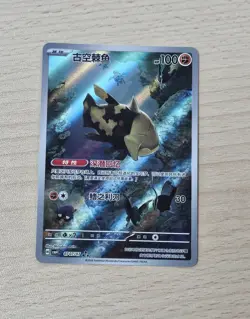 RELICANTH 0707/07 Full Art Holo Pokemon CBB4C Gem Pack Vol.4 S-Chinese - Image 1