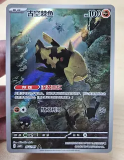 RELICANTH 0707/07 Full Art Holo Pokemon CBB4C Gem Pack Vol.4 S-Chinese - Image 3