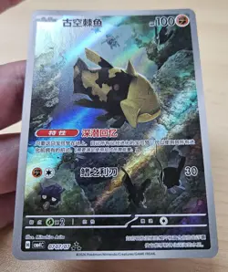 RELICANTH 0707/07 Full Art Holo Pokemon CBB4C Gem Pack Vol.4 S-Chinese - Image 5