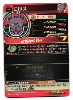 Beerus SH6-35 Super Dragon Heroes Dragon Ball Anime TCG CCG Card - Image 2