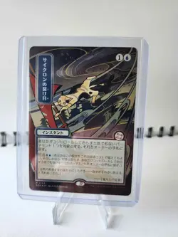 Cyclonic Rift (JP Alternate Art) (Silver Scroll Foil) (M) #144 SOA MTG NM - Image 1