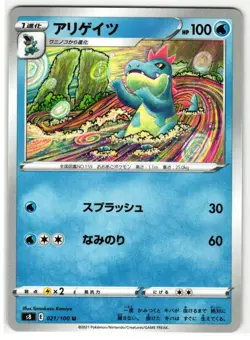 CROCONAW 021/100 FUSION ARTS JAPANESE POKEMON TCG - Image 1