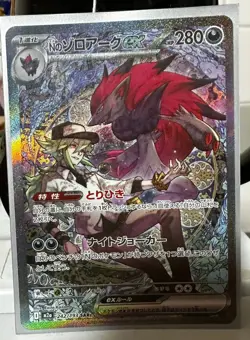 N's Zoroark ex SAR 242/193 M2a Mega Dream ex Pokemon Card Japanese - Image 1