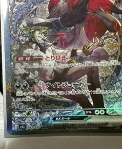 N's Zoroark ex SAR 242/193 M2a Mega Dream ex Pokemon Card Japanese - Image 4