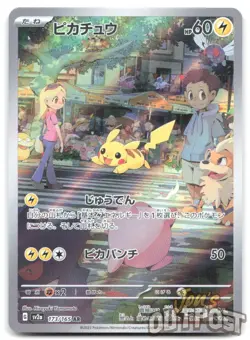 Pikachu 173/165 Art Rare 151 Pokemon Japanese NM - Image 1