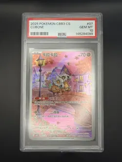 2025 POKEMON SIMPLIFIED CHINESE CBB3 C 0407/07 CUBONE PSA 10 - Image 1