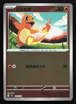 Charmander 083/742 Starter Deck 100 NM Reverse Japanese Pokemon Card TCG - Image 1