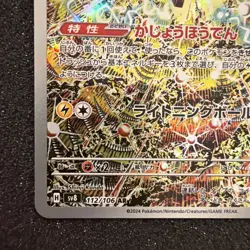 Magneton 112/106 - Super Electric Breaker - Pokemon Card NM/M - Image 5
