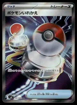 Pokemon Cards Switch 102/080 Inferno X Super Rare Japanese NM *1 - Image 1