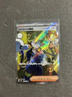 Clemont's Wit SR 128/106 SV8 Super Electric Breaker - Pokemon Card Japanese - Image 1