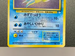 Lapras Pokemon pokemon Card Japanese No 131 Monster Fossil GLOSSY VENDING - Image 5