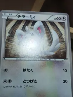 LP MINCCINO 009/015 GARCHOMP HALF DECK JAPANESE POKEMON TCG - Image 4