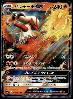 Japanese Pokemon Blaziken GX - 018/096 SM7: Sky-Splitting Charisma NM - Image 1