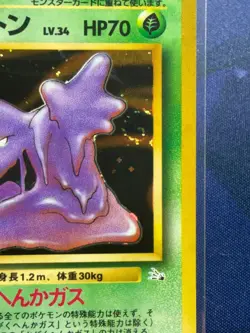 Muk Japanese Pocket Monsters Fossil Set Holo Rare #089 - Swirl - Image 2