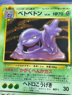 Muk Japanese Pocket Monsters Fossil Set Holo Rare #089 - Swirl - Image 3