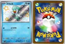 Quaxly 224/190 Shiny Shiny Treasure ex Pokemon Japanese NM - Image 3