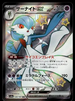 GARDEVOIR EX - 328/190 Shiny Super Rare Shiny Treasure ex Pokemon Japanese NM - Image 1