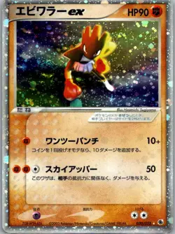 Pokemon TCG Hitmonchan ex Japanese Holo Ruby and Sapphire 030/055 MP *SWIRL* - Image 1