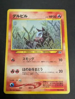 Houndour No. 228 Holo R Neo Discovery Pokemon 2000 JP LP US Seller - Image 1