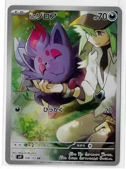 N's Zorua 108/100 Battle Partners SV9 Holo Pokemon TCG Card Japanese NM - Image 1
